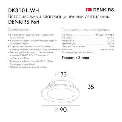 DK3101-WH