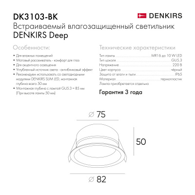 DK3103-BK