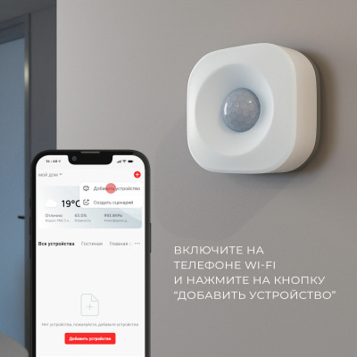 76230/00 Умный датчик движения