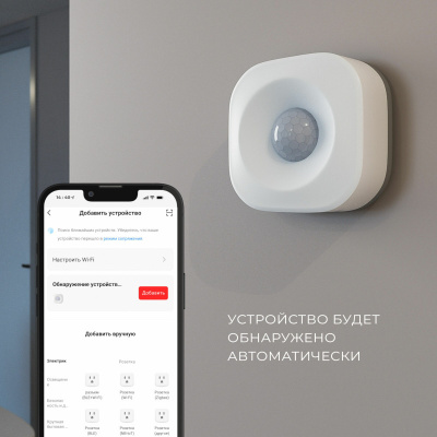 76230/00 Умный датчик движения