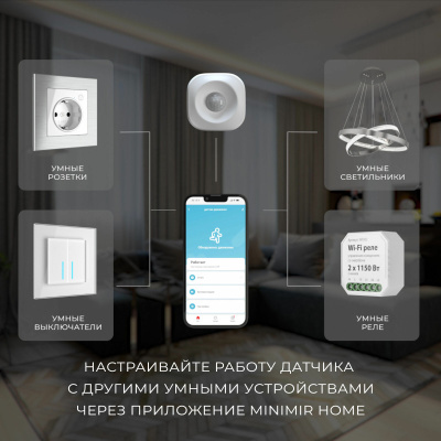 76230/00 Умный датчик движения